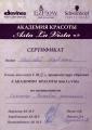Академия Красоты 