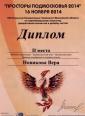 «Прическа новобрачной на длинных волосах»   2 место  VIII Чемпионат по парикмахерскому искусству 
