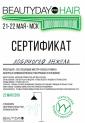 Компания «BEAUTYDAY pro HAIR» Мастер-классы в рамках КОНГРЕССА ПАРИКМАХЕРОВ BEAUTYDAYPROHAIR 2019 в Москве