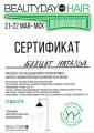Компания «BEAUTYDAY pro HAIR» Мастер-классы в рамках КОНГРЕССА ПАРИКМАХЕРОВ BEAUTYDAYPROHAIR 2019 в Москве