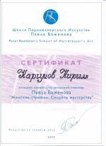 Москва. Школа Павла Баженова;  Авторский семинар: 