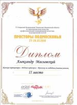 Москва.  IV Открытый Независимый Чемпионат 