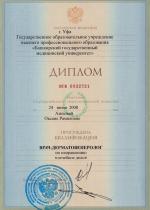 Уфа. Башкирский Государственный медицинский Университет; Врач-дерматовенеролог. 2008 год