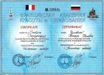 Москва. Французкая Академия красоты; Модельер. 2004 год