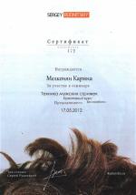 Москва. Sergey Rudnitskiy; Техника мужских стрижек. Креативный курс. 2012 год