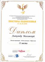 Москва.  IV Открытый Независимый Чемпионат 