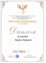 Москва.   IV Чемпионат по парикмахерскому искусству «Просторы Подмосковья»   ; 