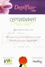 Москва. Студия «Depilflax»; «Восковая депиляция». 2013 год