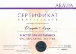 москва. ARAVIA; Мастер SPA- ШУГАРИНГА. 2022