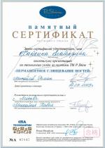 Москва. ООО «СПА -технологии»; «Перманентное глянцевание ногтей». 2009 год