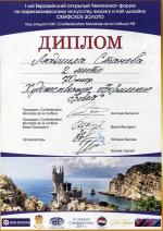 Симферополь. I Евразийский Чемпионат по парикмахерскому искусству 