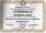 Москва. Школа массажных техник Елены Носовской ; 