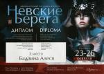Санкт-Петербург. Международный Фестиваль Красоты 