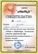 Махачкала. Косметологический салон 
