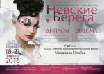 Санкт-Петербург. Международный Фестиваль Красоты 