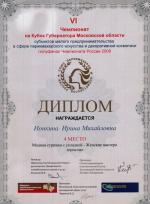 Одинцово. VI Чемпионат на Кубок Губернатора Московской области; 