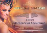 Санкт - Петербург.   Открытый Чемпионат по парикмахерскому искусству 