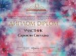 Санкт - Петербург. Международный Чемпионат 