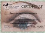 Москва. Первый Профессиональный Институт Эстетики; 