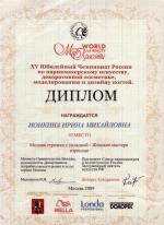 Москва. XV Юбилейный Чемпионат России по парикмахерскому искусству 