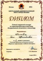 Москва. V окружной конкурс по парикмахерскому искусству;  