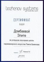 Москва. Школа Парикмахерского Искусства Павла Баженова; Базовый курс: 