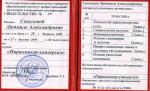 Балаково. НОУ «Балаковский институт профессиональной подготовки и повышения квалификации»; Базовый курс: 