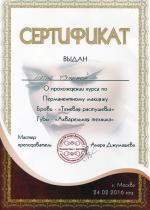 Москва. Студия ПМ Анары Джумашевой; Перманентный макияж: Брови - 