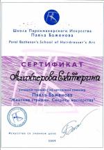 Москва. Школа Павла Баженого; Мастер-класс. 2009 год