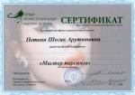 Москва. Первый Профессиональный Институт Эстетики                                                           ; 