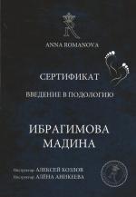 Москва. Студия Анны Романовой ; 