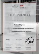 Москва. Наименование учебного заведения; 