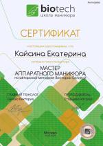 Москва. Школа маникюра 