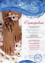 Москва. Школа маникюра 