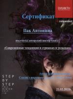 Москва. Компания «BEAUTYDAY»; Авторский мастер-класс:  «Современные тенденции в стрижках и укладках». 2018 год