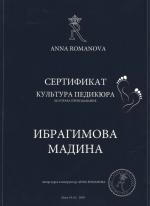 Москва. Студия Анны Романовой; 