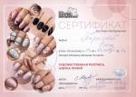 Москва. Школа Ногтевого Дизайна Екатерины Мирошниченко; 