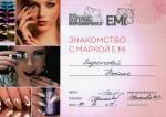 Москва. Школа Ногтевого Дизайна Екатерины Мирошниченко; Знакомство с маркой  
