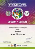 Екатеринбург. III Открытый Международный Чемпионат СМС-RUSSIA-URAL ; 