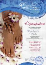 Москва. Школа маникюра 