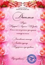 Мурманск. УЦЛО Горшков; Базовый курс. 2003 год