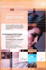 Москва. Студия Велла; Вдохновение цветом. 2004 год
