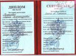 Москва. УЦ Евроколледж; Модельер - стилист. 2003 год