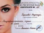Москва.  Школа Красоты  