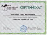 Москва. Первый Профессиональный Институт Эстетики; 