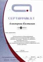 Москва. УЦ Астракосметика; Ламинирование волос,химическая завивка, долговременная укладка и выпрямление волос.. 2011 год