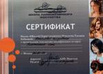 Москва. Школа Парикмахерского Искусства Татьяны Бобковой; 