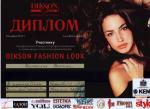 Москва. Независимый конкурс парикмахеров «DIKSON FASHION LOOK» в рамках выставки «InterCHARM»; «THE WEDDING TIME /  ВРЕМЯ СВАДЕБ»- Участник. 2013 год