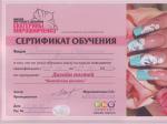 Москва.  Школа Ногтевого Дизайна Екатерины Мирошниченко; Дизайн ногтей  