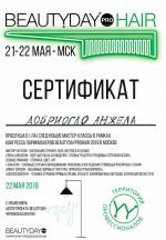 Москва. Компания «BEAUTYDAY pro HAIR»; Мастер-классы в рамках КОНГРЕССА ПАРИКМАХЕРОВ BEAUTYDAYPROHAIR 2019 в Москве. 2019 год